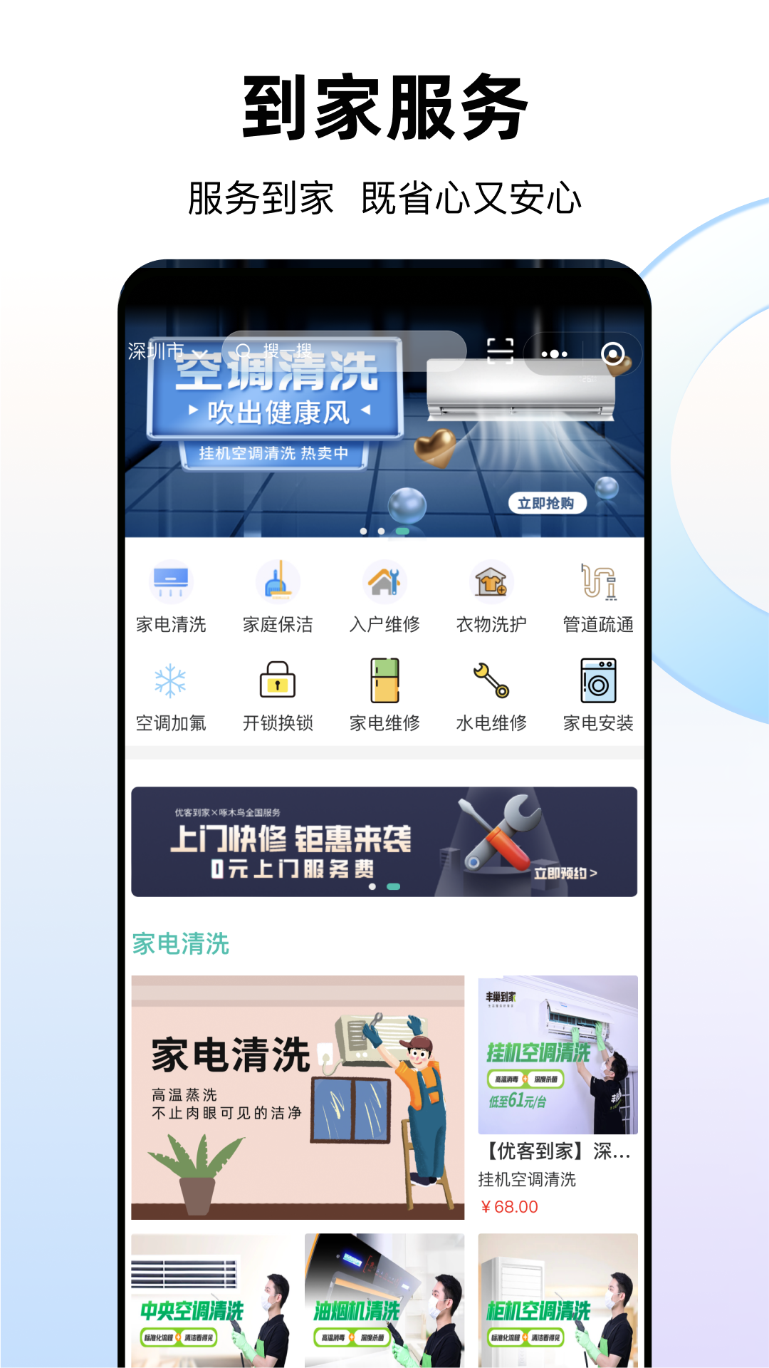 优你家Plus官方正版2.0.6 安卓版截图2