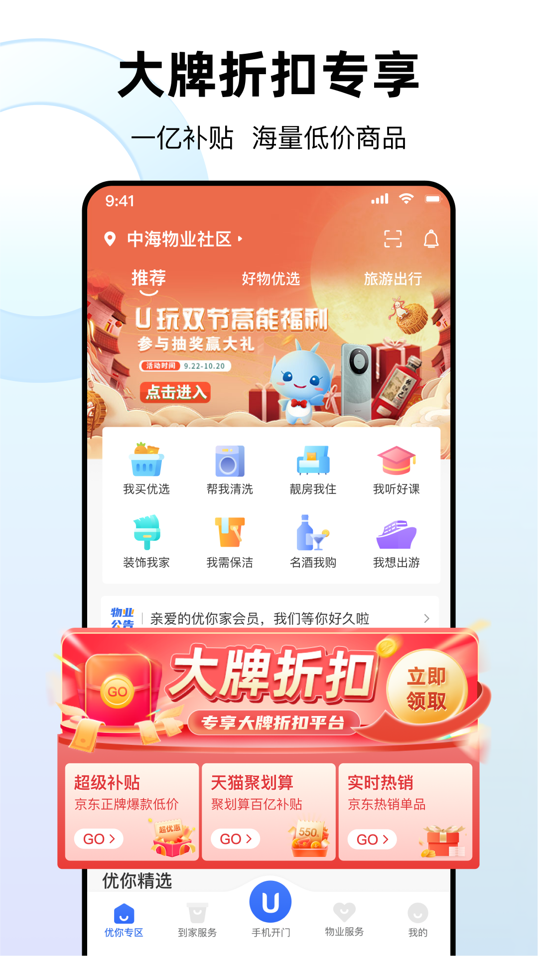 优你家Plus官方正版2.0.6 安卓版截图1