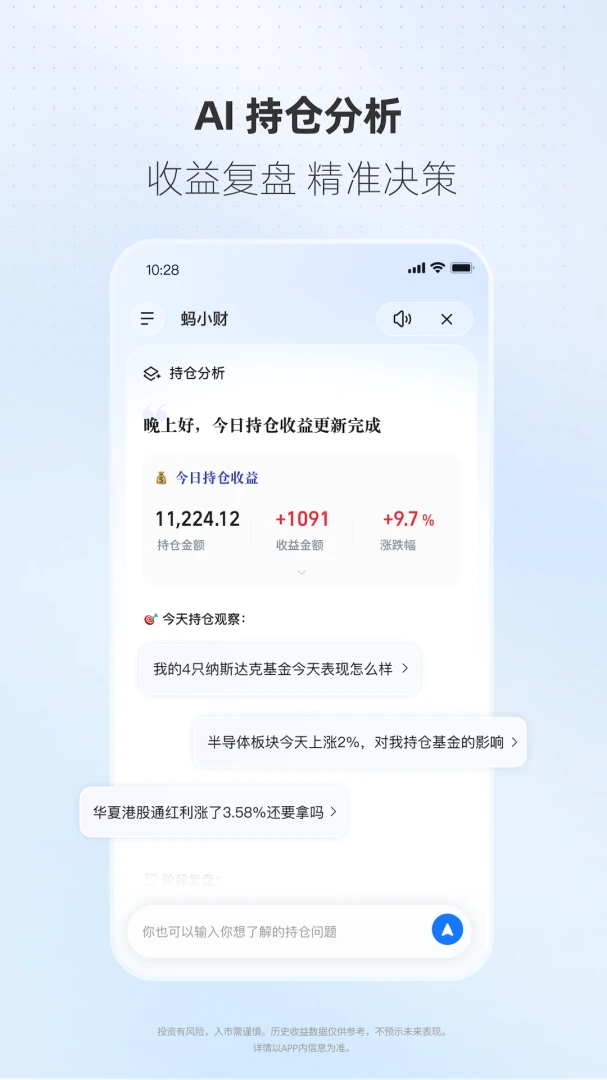 ���ϲƸ�v10.12.0.8000 ��׿���ͼ3