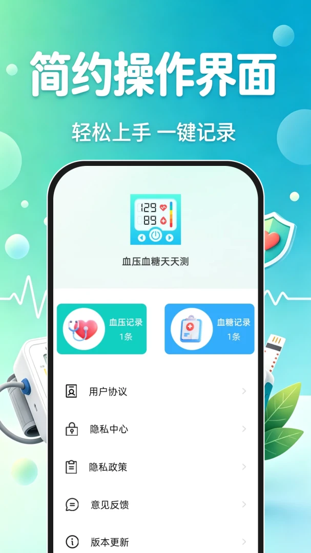 血压血糖记录手机版正式版1.0.0 免费版截图3