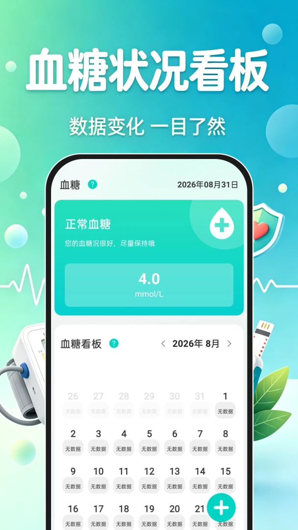 血压血糖记录手机版正式版1.0.0 免费版截图1
