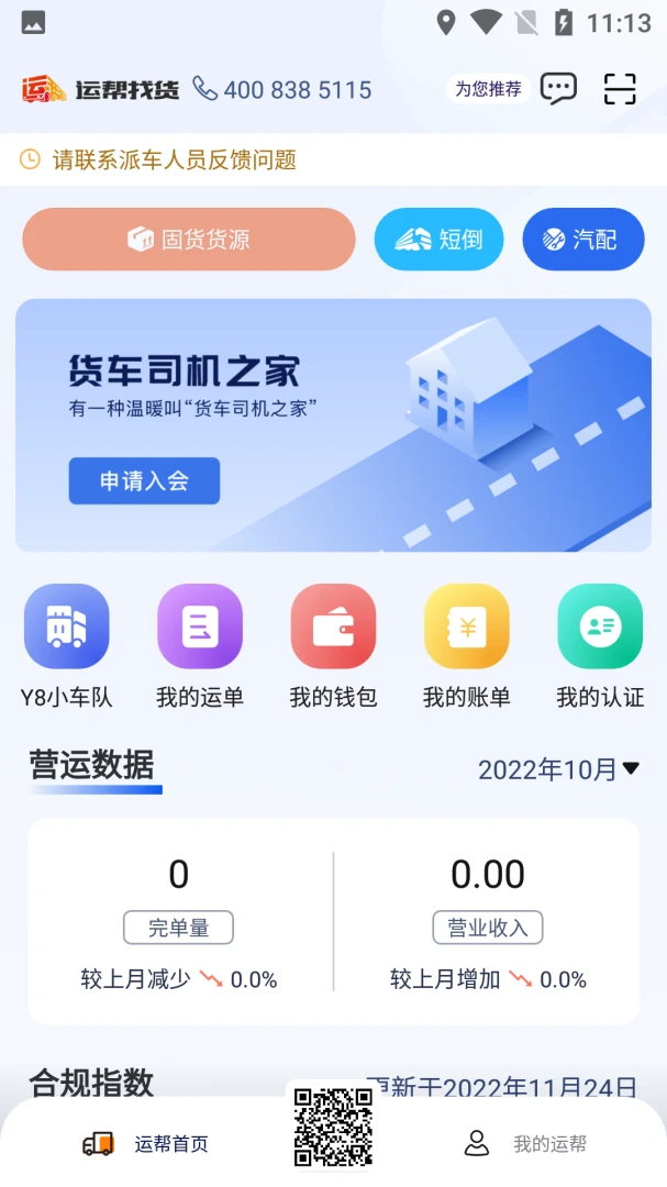 �˰��һ�v6.45.4 ��׿���ͼ1