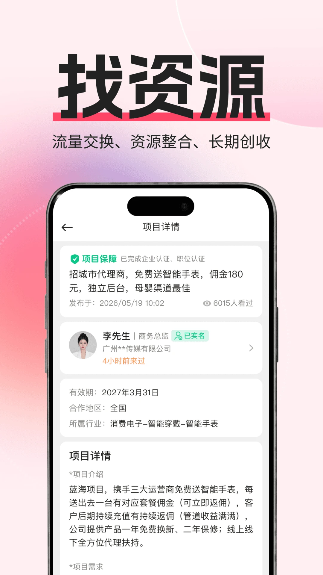 沐客安卓版功能展示