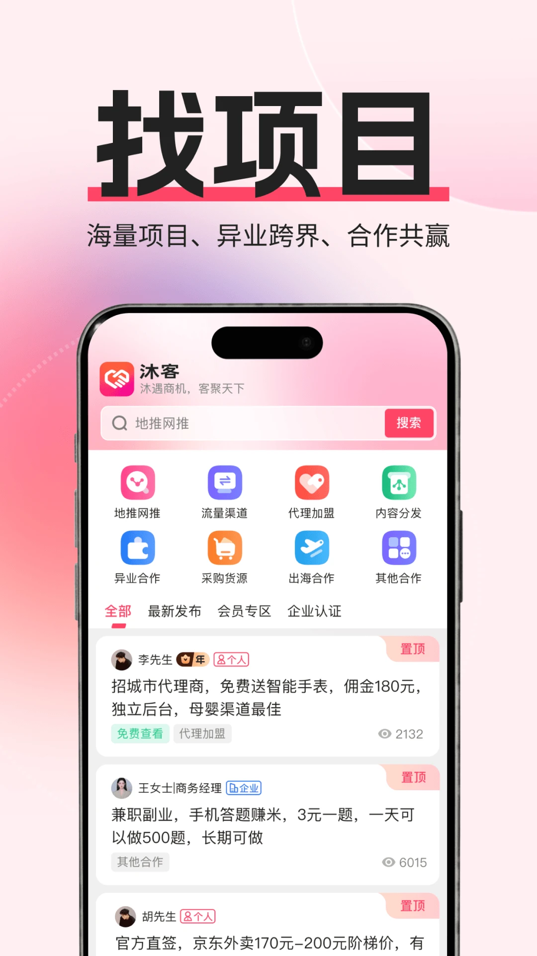沐客1.0.9 安卓版截图4