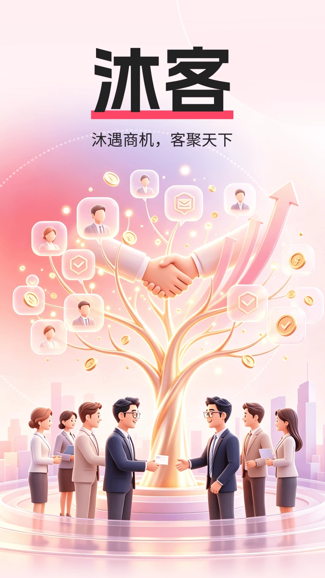 沐客1.0.9 安卓版截图0
