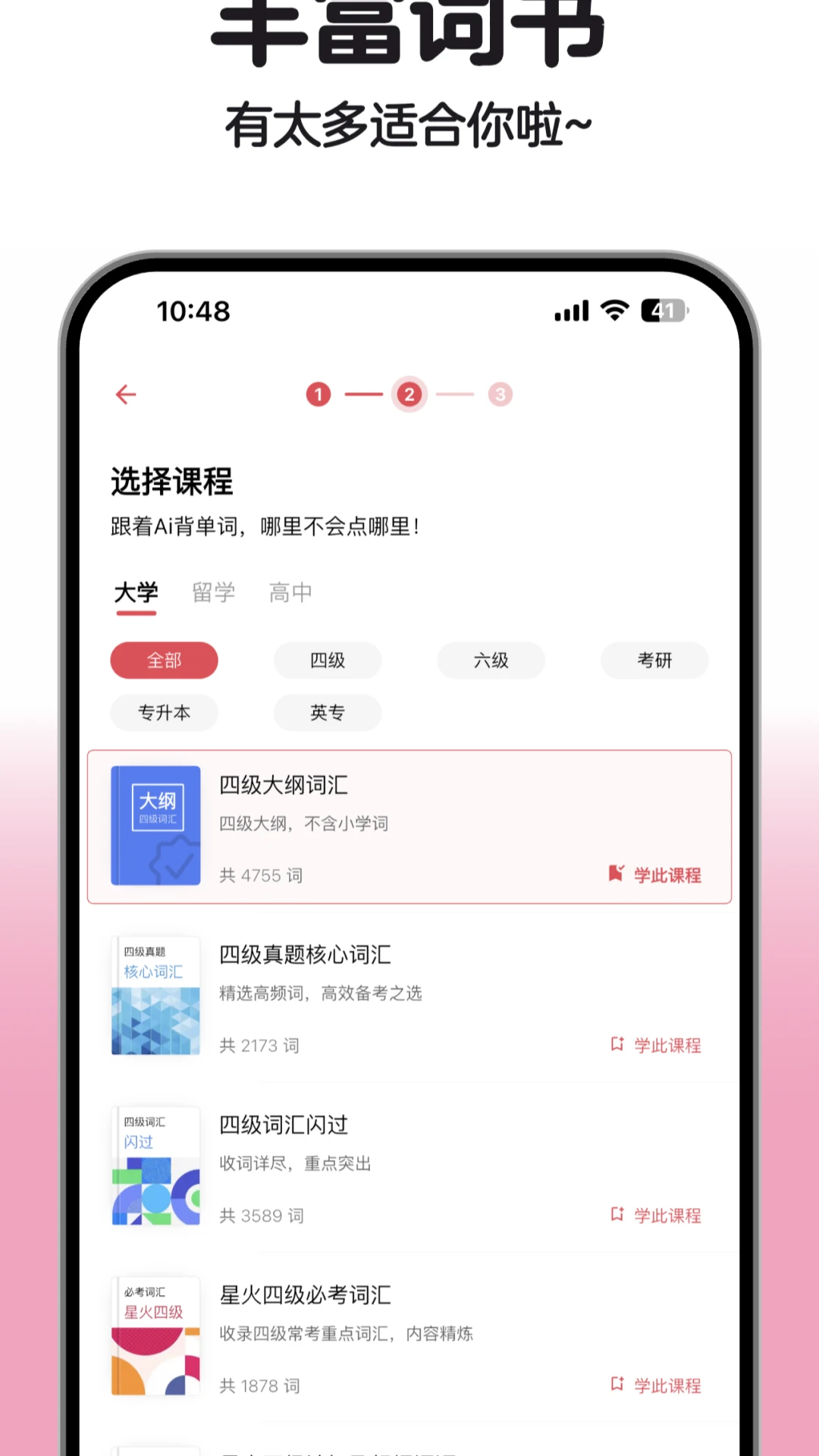 soso背单词v2.12.15 最新版截图1