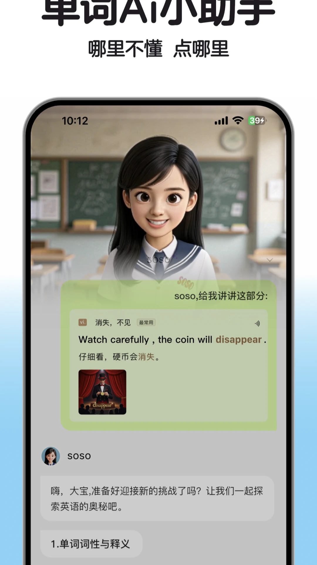soso背单词v2.12.15 最新版截图3