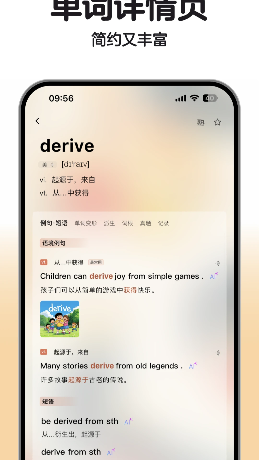 soso背单词v2.12.15 最新版截图2