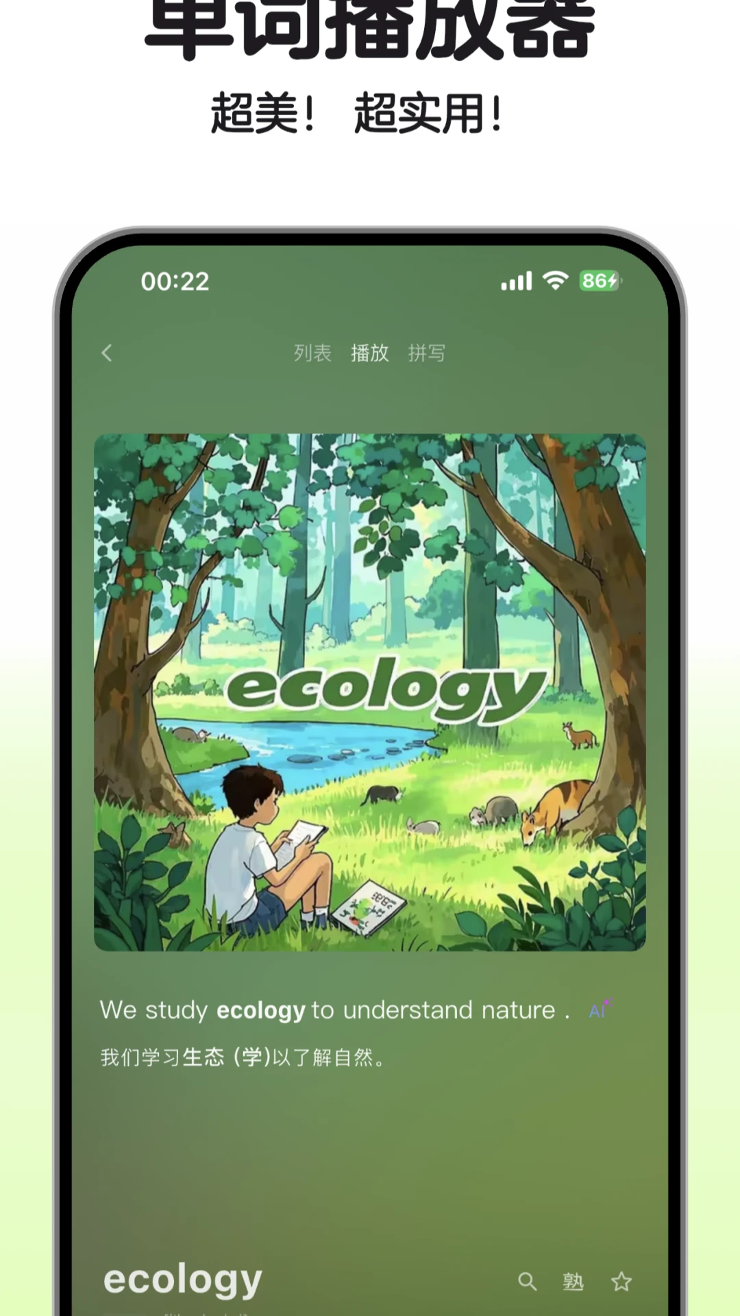 soso背单词v2.12.15 最新版截图4