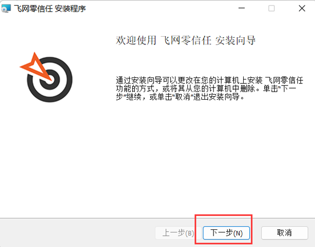 飞网下载安装步骤界面 配置参数设置截图