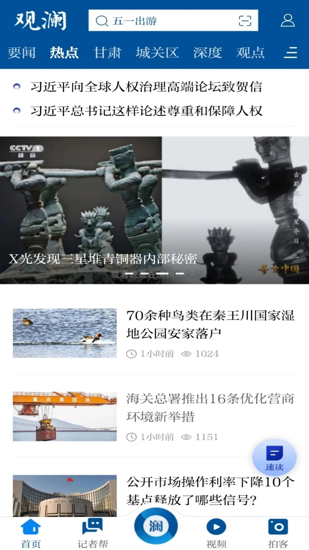 观澜新闻最新版免费版v4.1.8官方版截图0