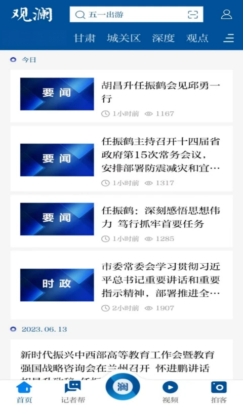 观澜新闻最新版免费版v4.1.8官方版截图2