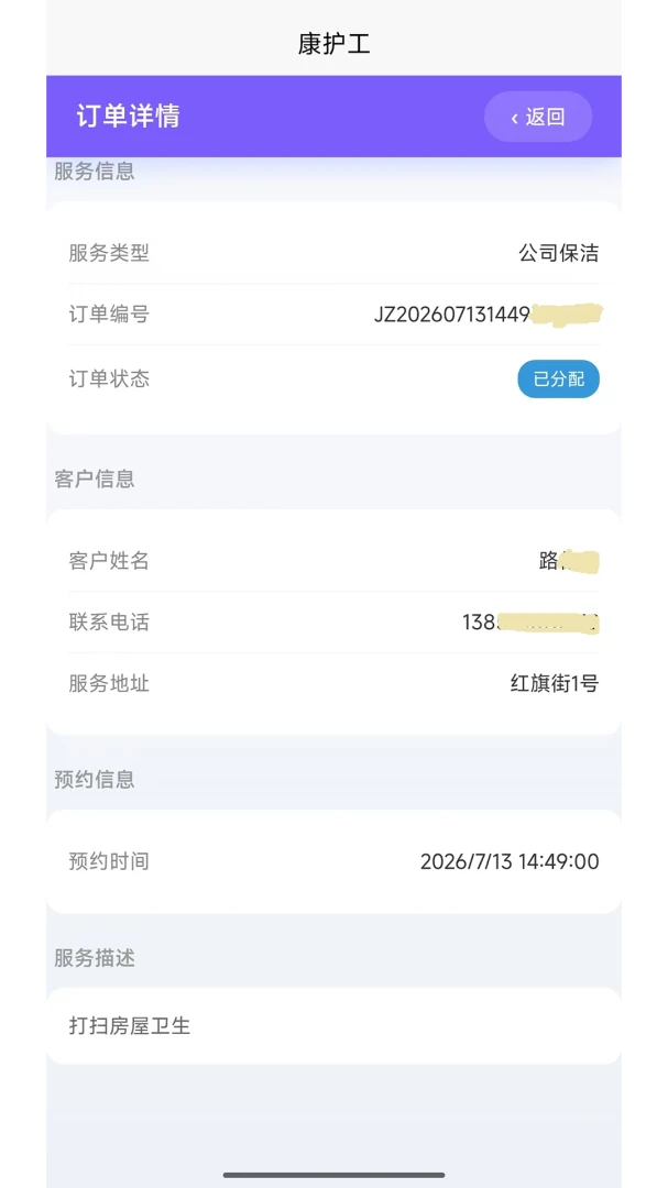 亿时代康护通官方正版1.0.1 安卓版截图3
