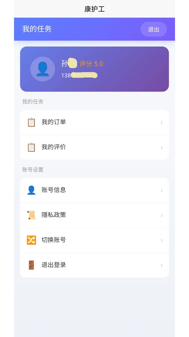亿时代康护通官方正版1.0.1 安卓版截图1