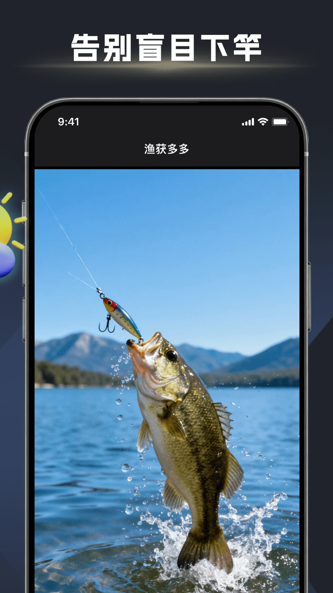 鱼口大师1.2.8 安卓版截图2