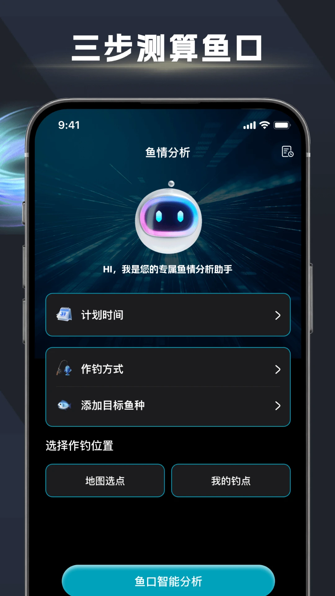 鱼口大师1.2.8 安卓版截图0