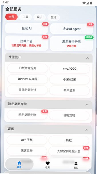游龙.tap工具箱官方下载安卓版v9.1.1免费版截图2