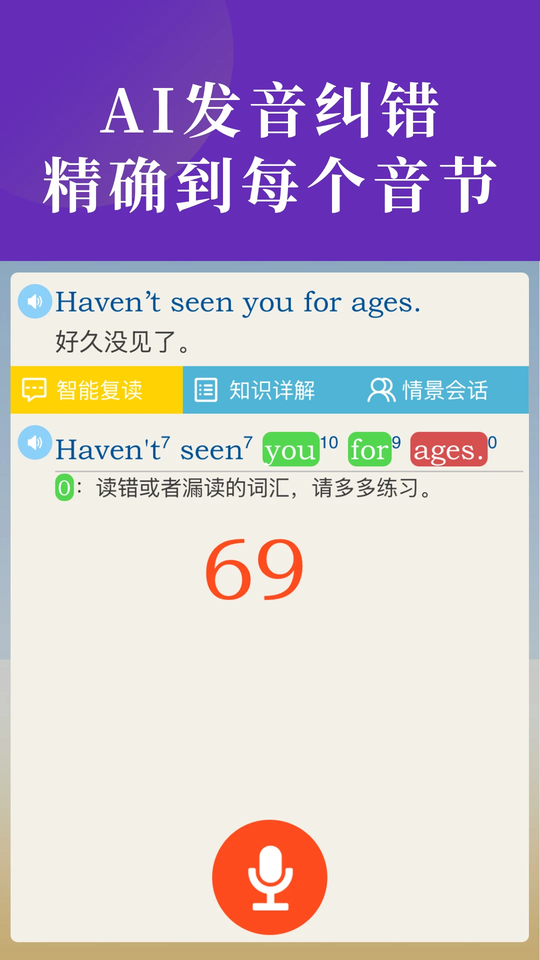 英语教材同步辅导手机版v2.75安卓版截图1
