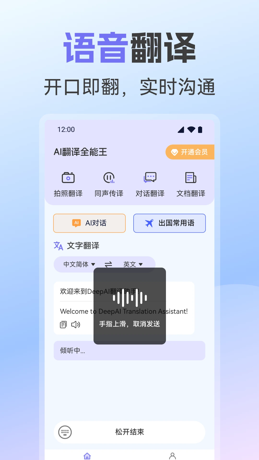 AI翻译全能王v1.0.2 安卓版截图2