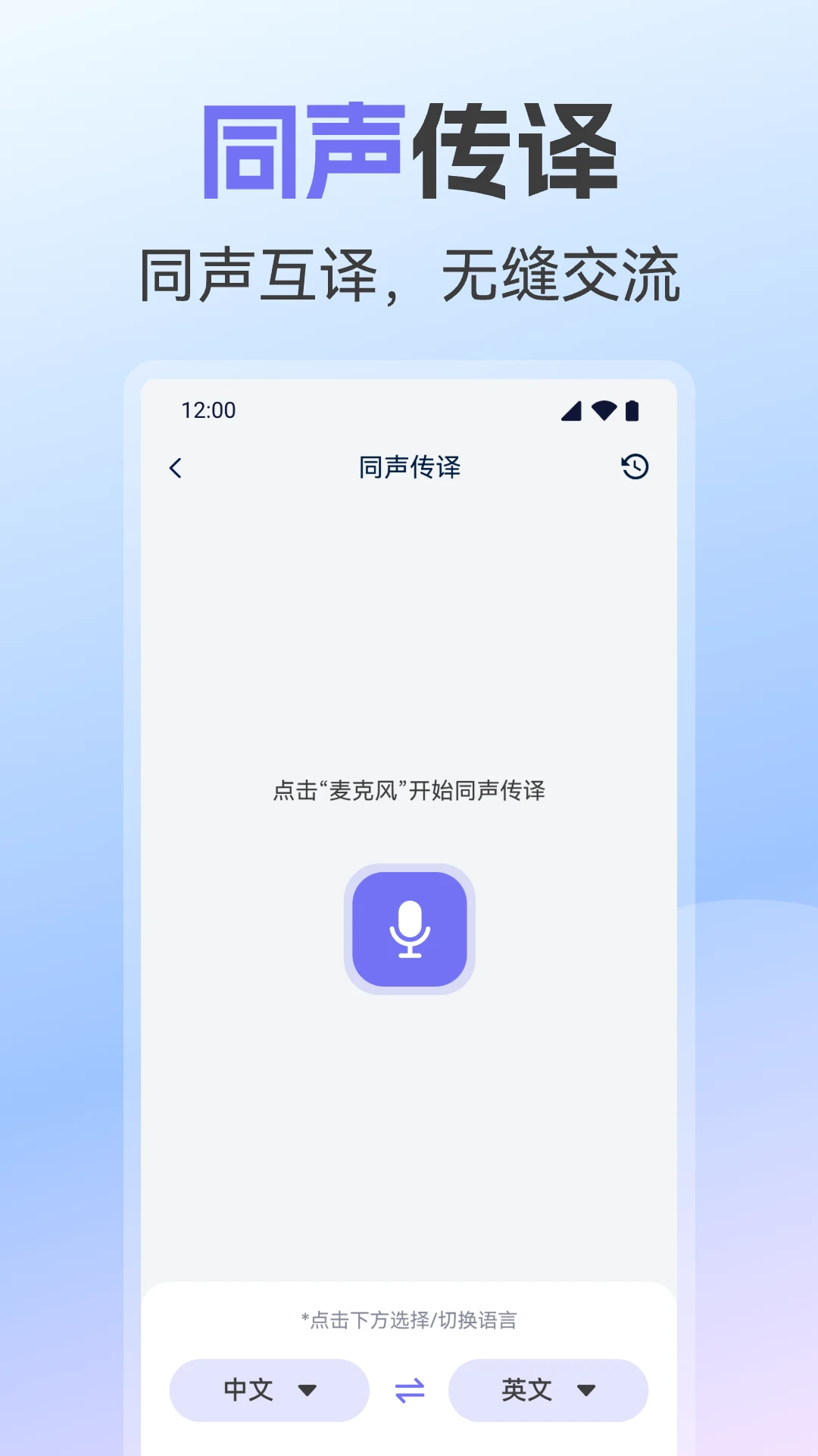 AI翻译全能王v1.0.2 安卓版截图3