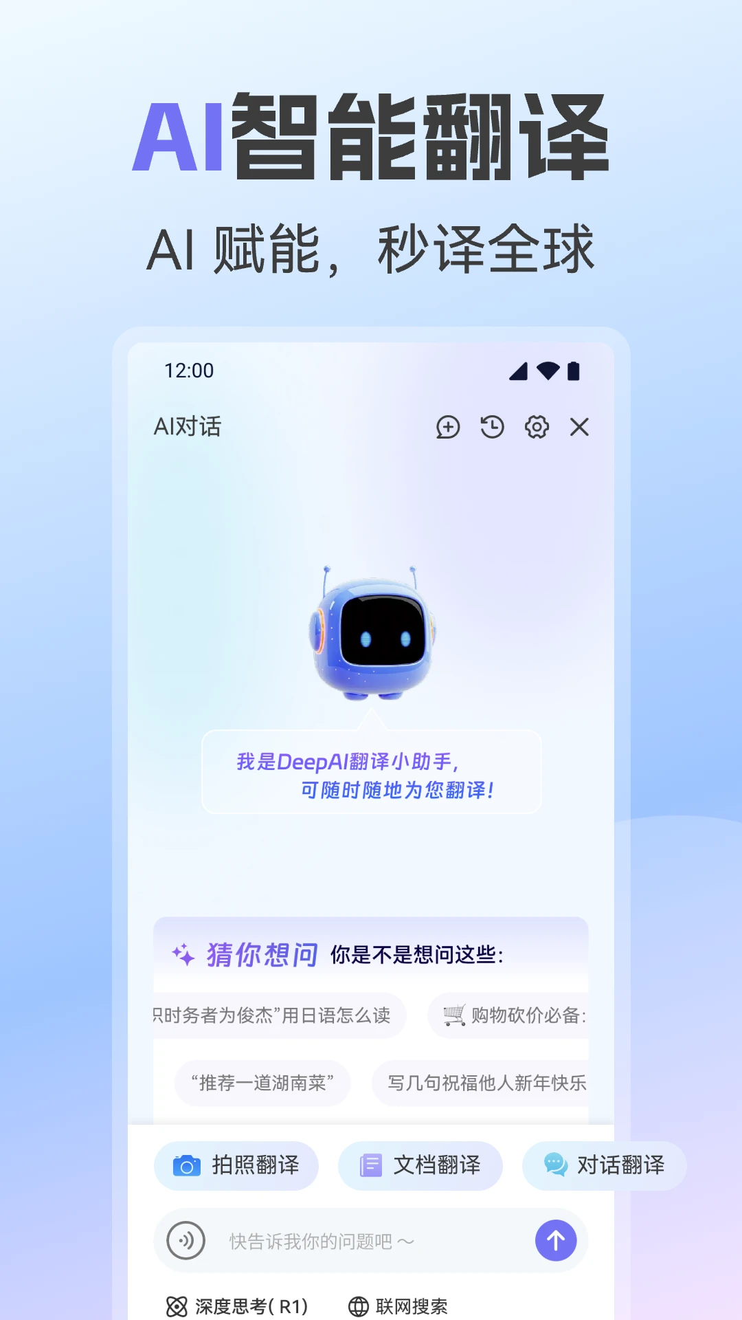 AI翻译全能王v1.0.2 安卓版截图0
