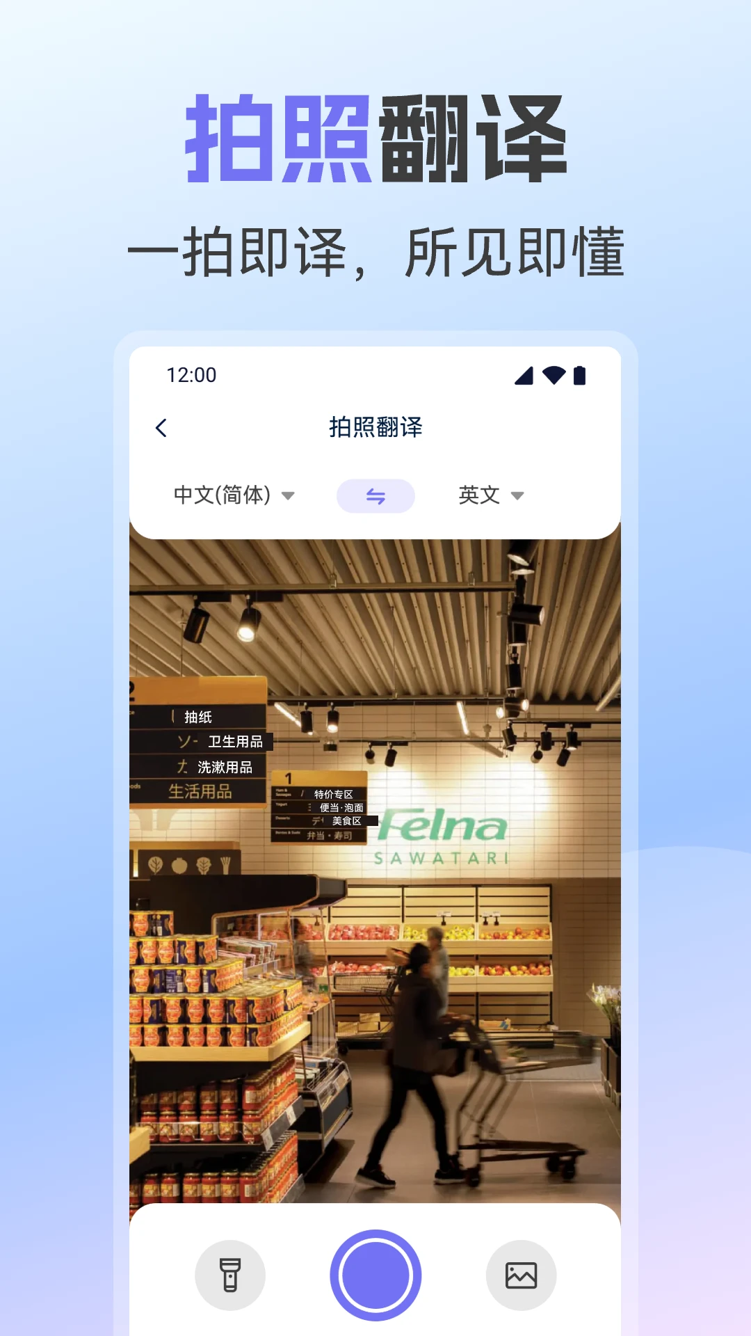 AI翻译全能王v1.0.2 安卓版截图1