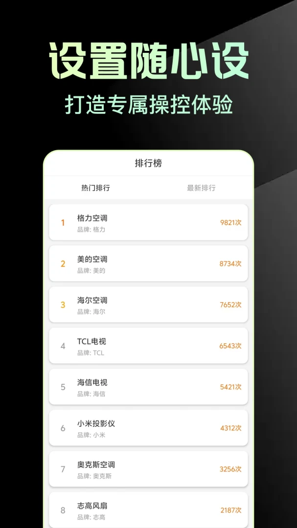 万能手机版家电遥控助手(万能遥控器)1.0.4 免费版截图3
