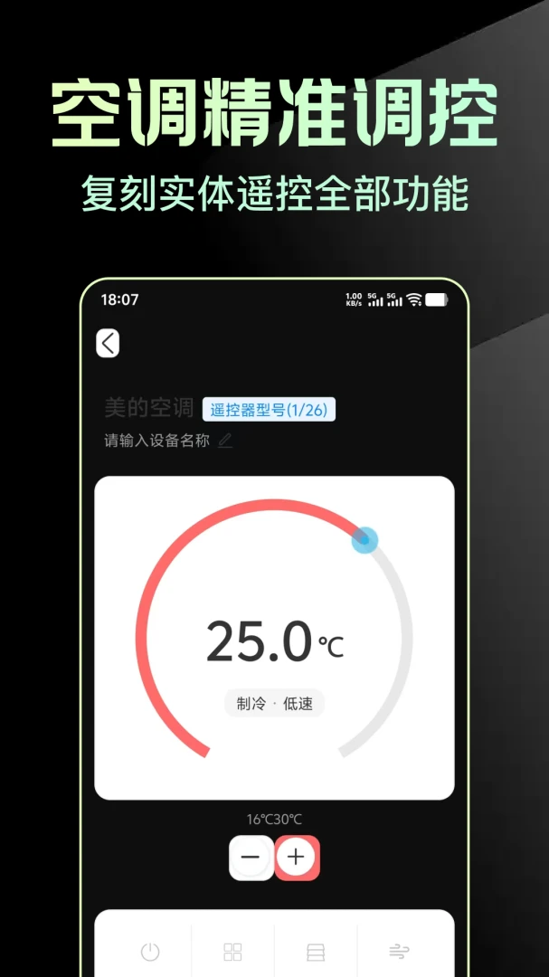 万能手机版家电遥控助手(万能遥控器)1.0.4 免费版截图0