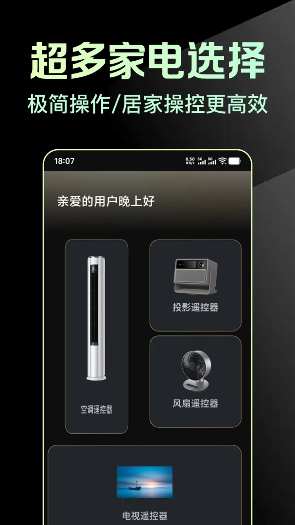 万能手机版家电遥控助手(万能遥控器)1.0.4 免费版截图2