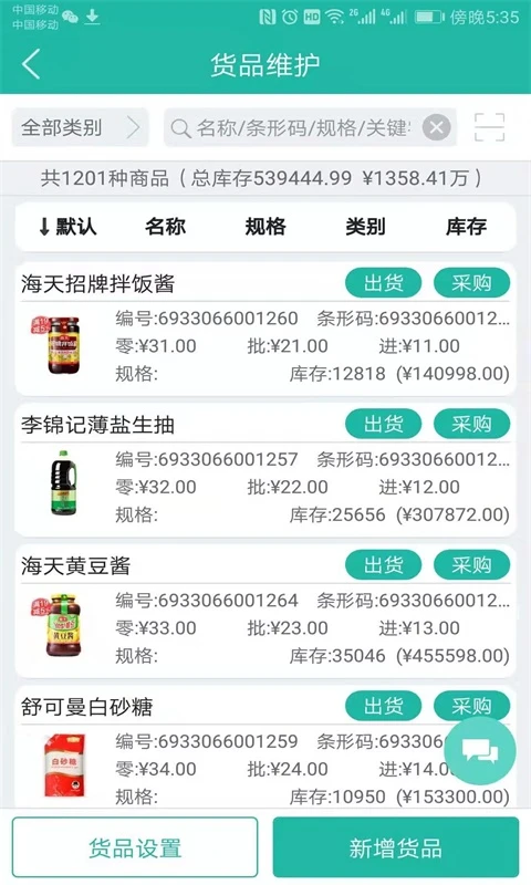销总管进销存CRM
