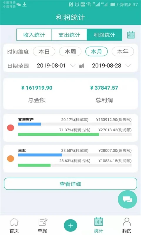 销总管进销存CRM最新版本v3.13.6安卓版截图4