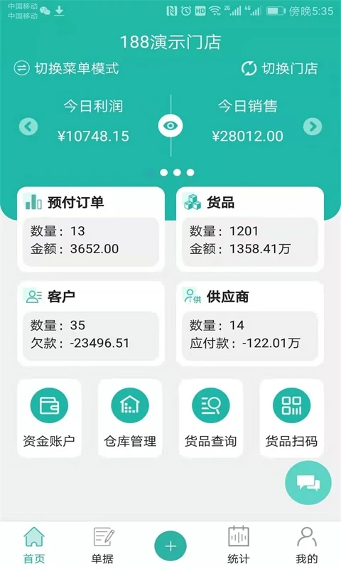 销总管进销存CRM最新版本v3.13.6安卓版截图0