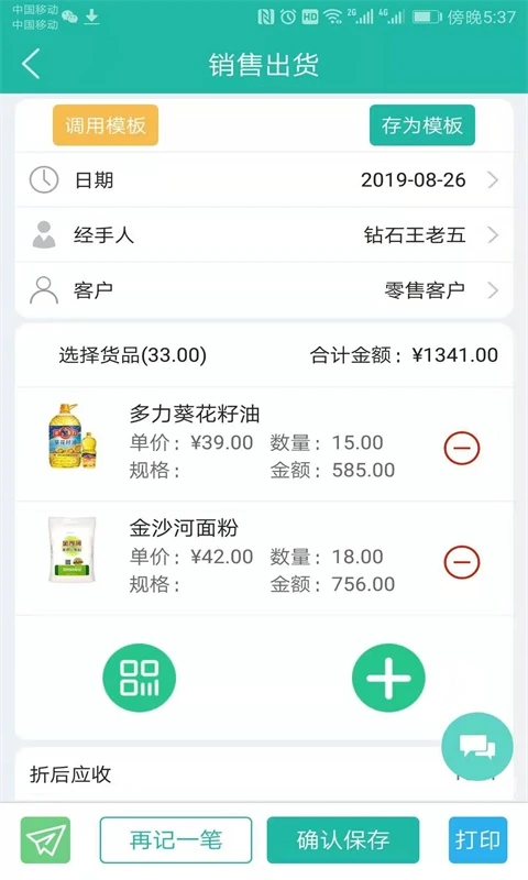 销总管进销存CRM最新版本v3.13.6安卓版截图3