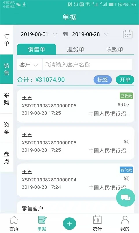 销总管进销存CRM最新版本v3.13.6安卓版截图2