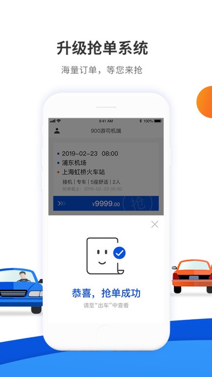 9MS司机端官方版2026最新版常见问题解决配图