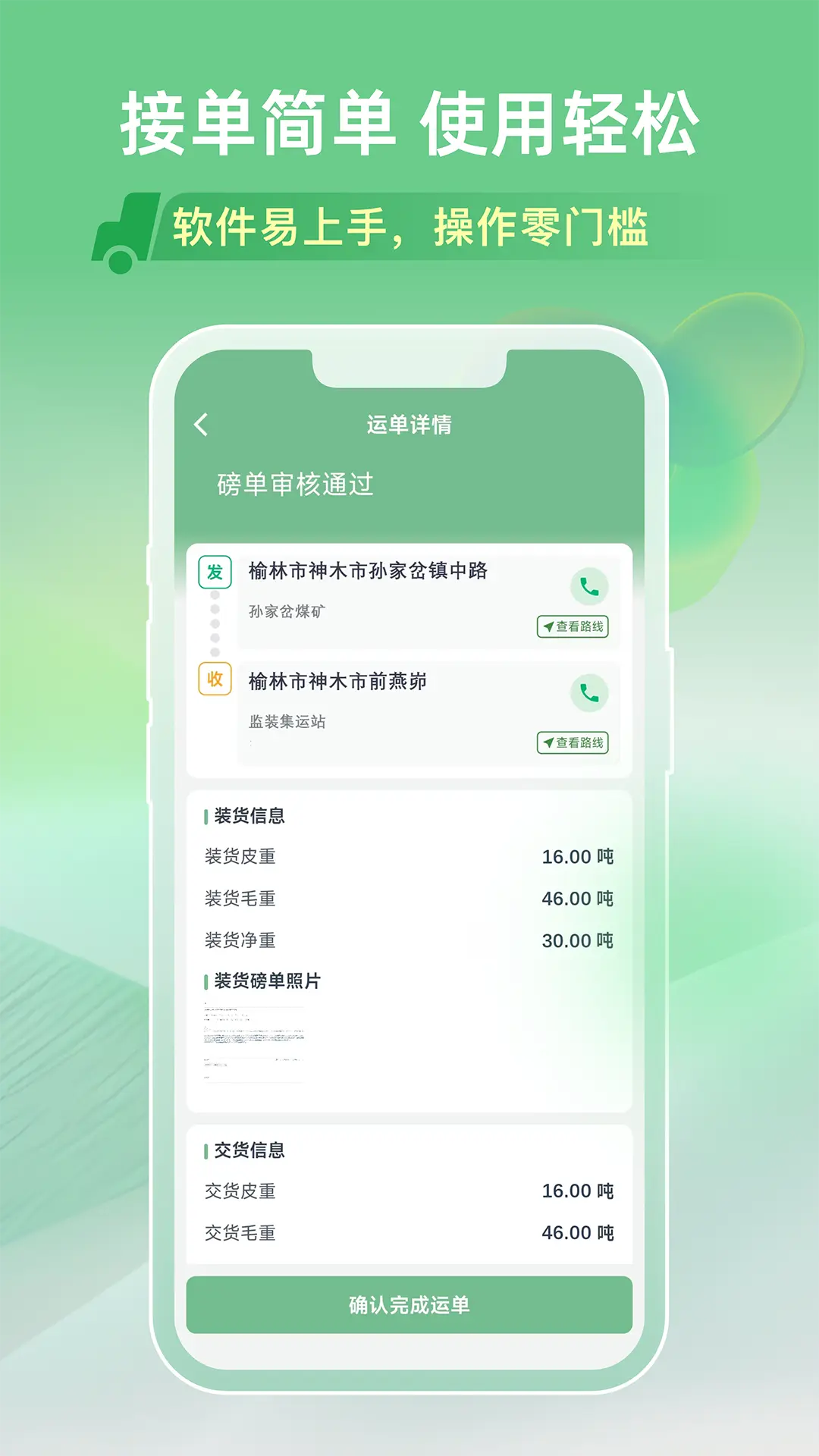 9MS司机端官方版2026最新版官方下载渠道截图