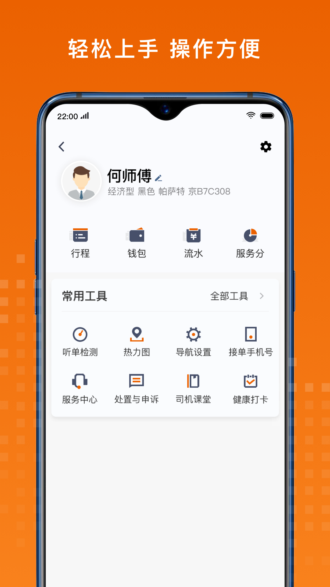 金宇出租司机端v7.10.8.0003 安卓版截图4