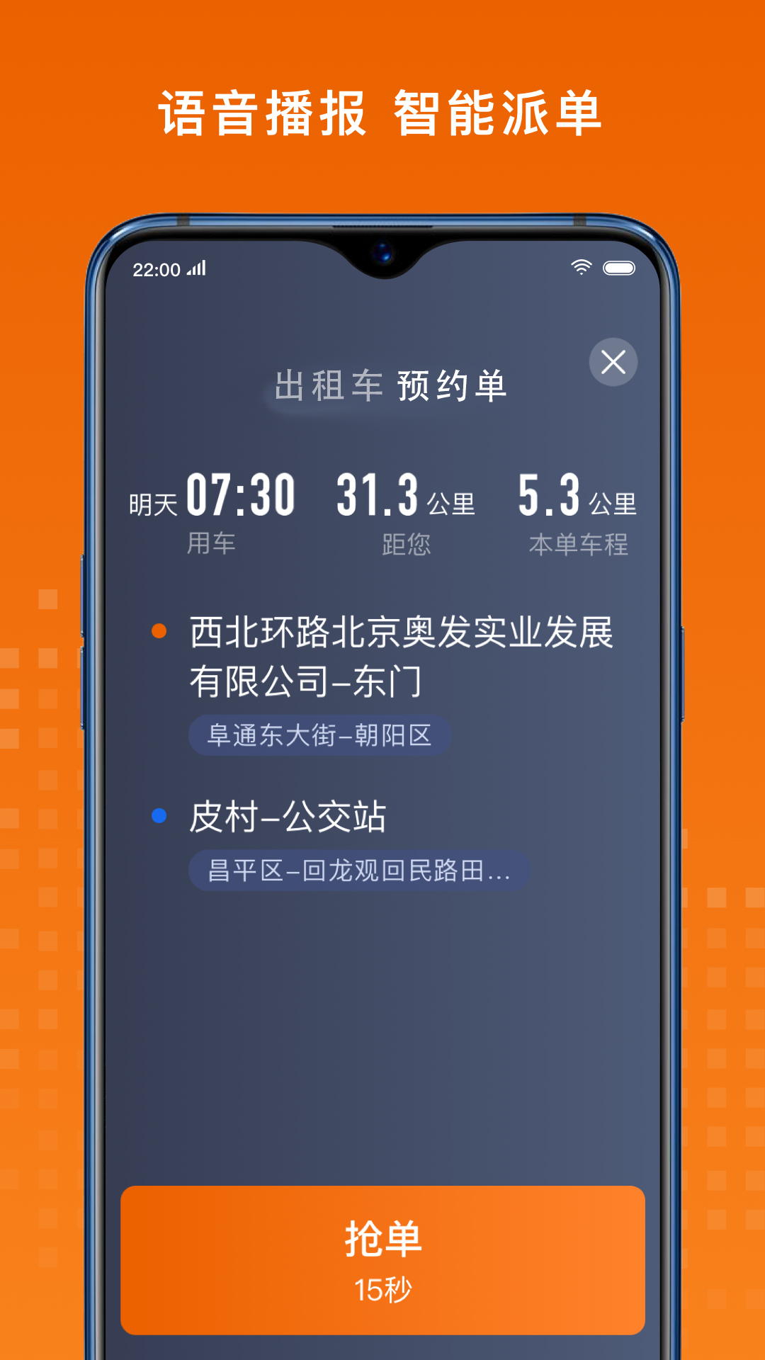 金宇出租司机端v7.10.8.0003 安卓版截图3
