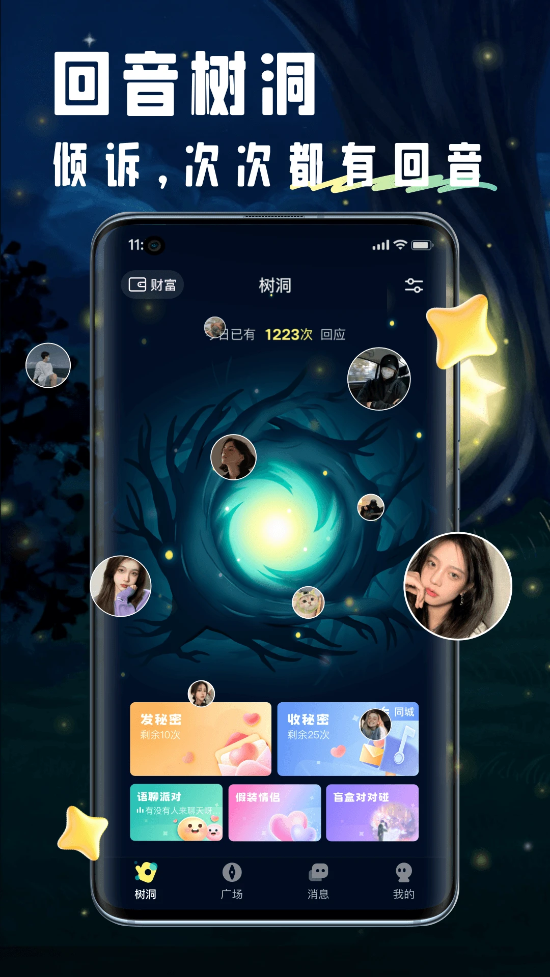 回音2.24.2 安卓版截图0