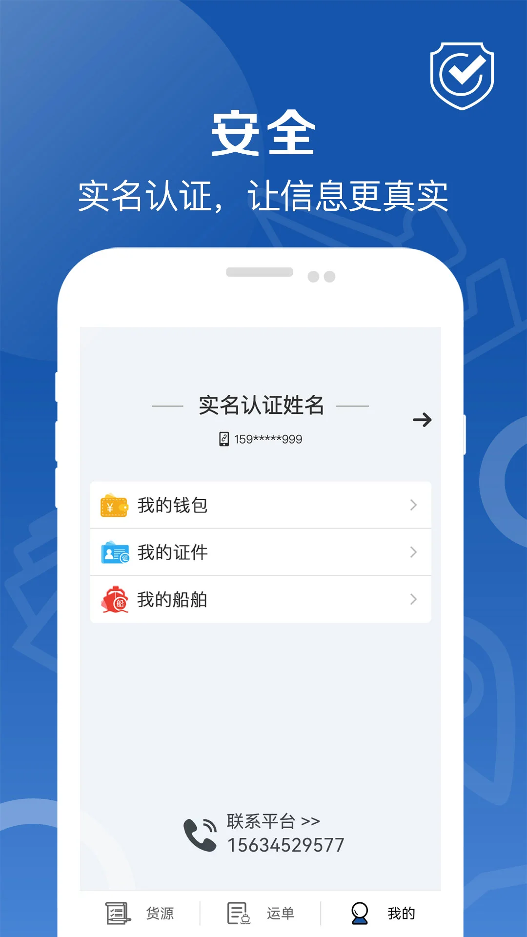 好运全程船东v1.5.0 安卓版截图2