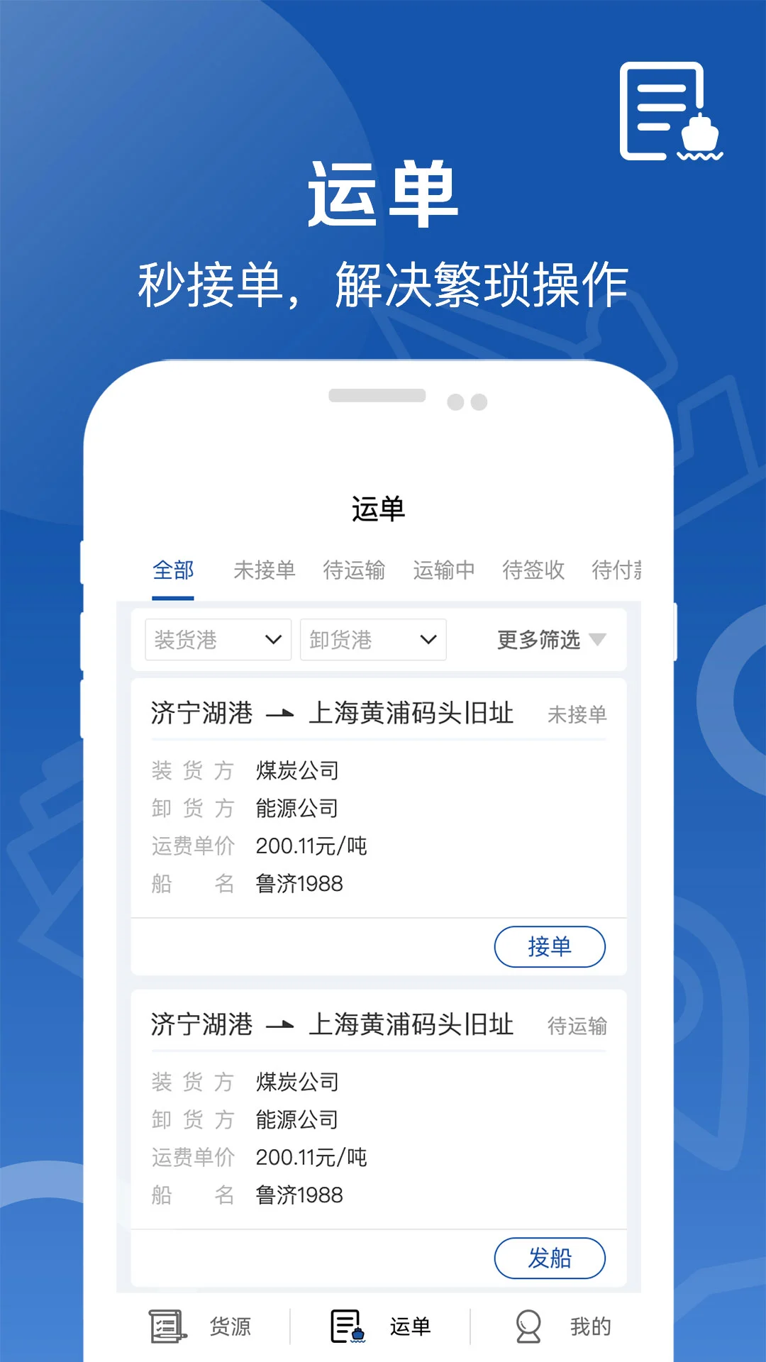 好运全程船东v1.5.0 安卓版截图0