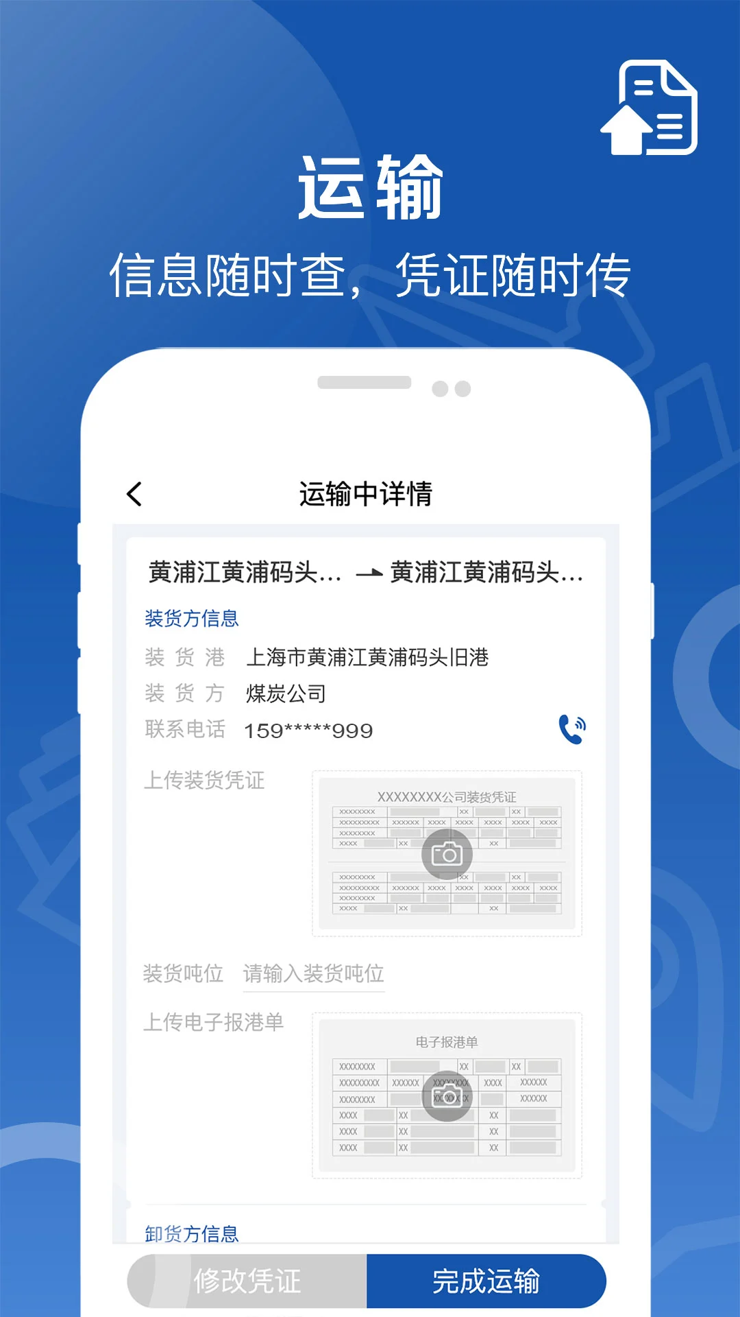 好运全程船东v1.5.0 安卓版截图1