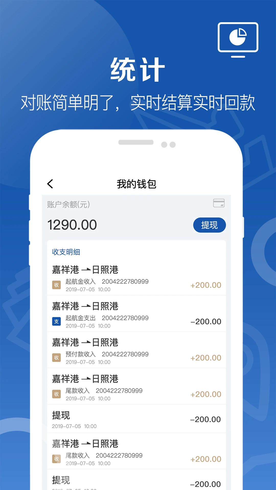 好运全程船东v1.5.0 安卓版截图3