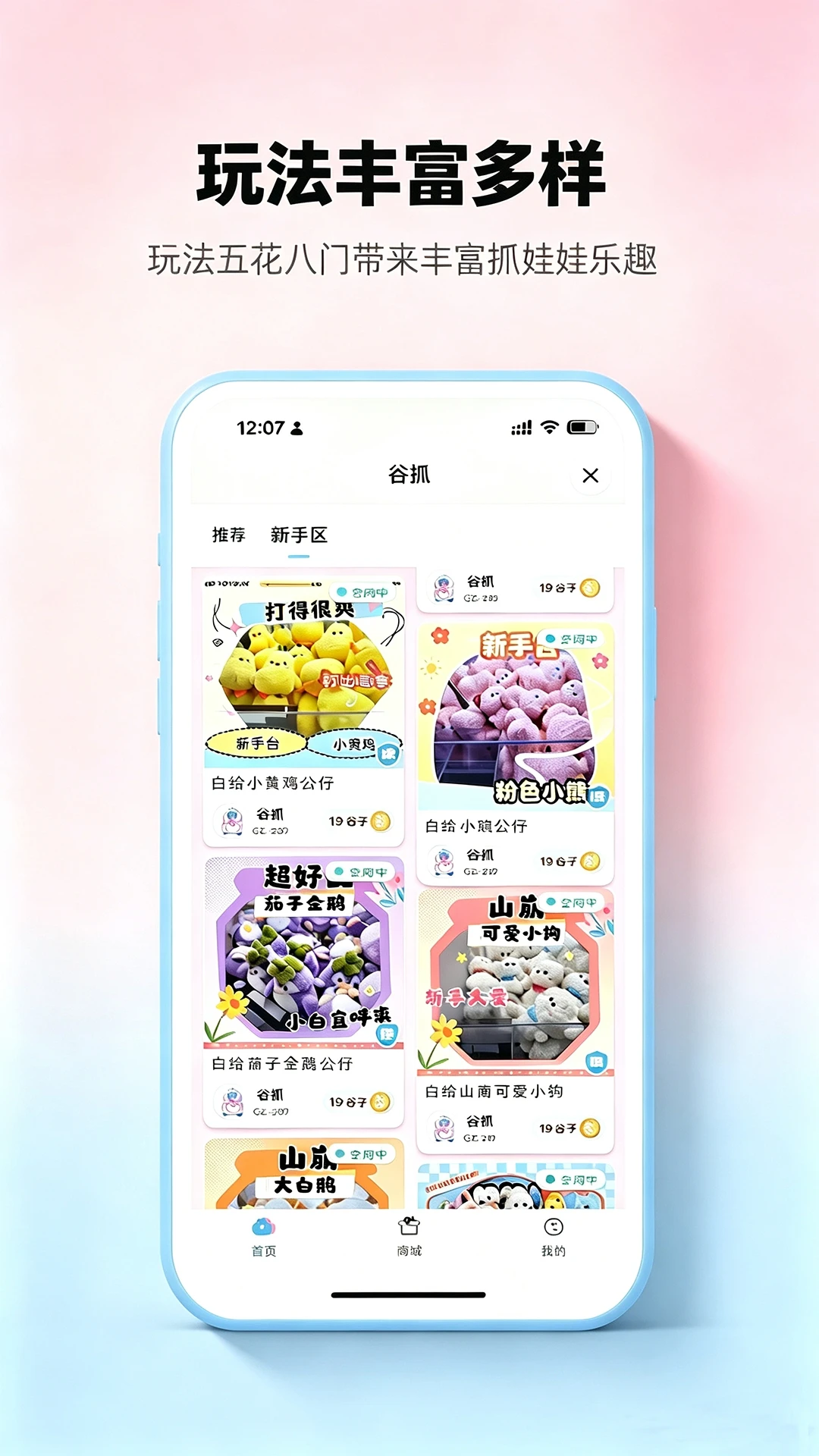 谷抓最新版本v0.10.22安卓版截图2