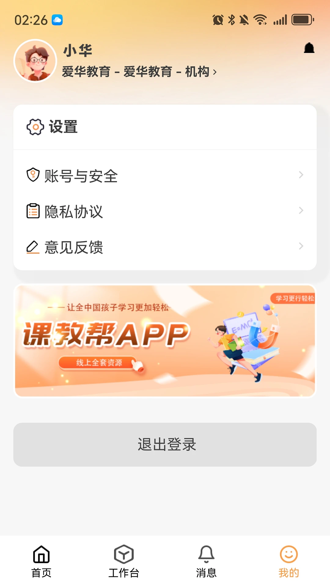 课教帮教师端官方正版1.1.00 安卓版截图1
