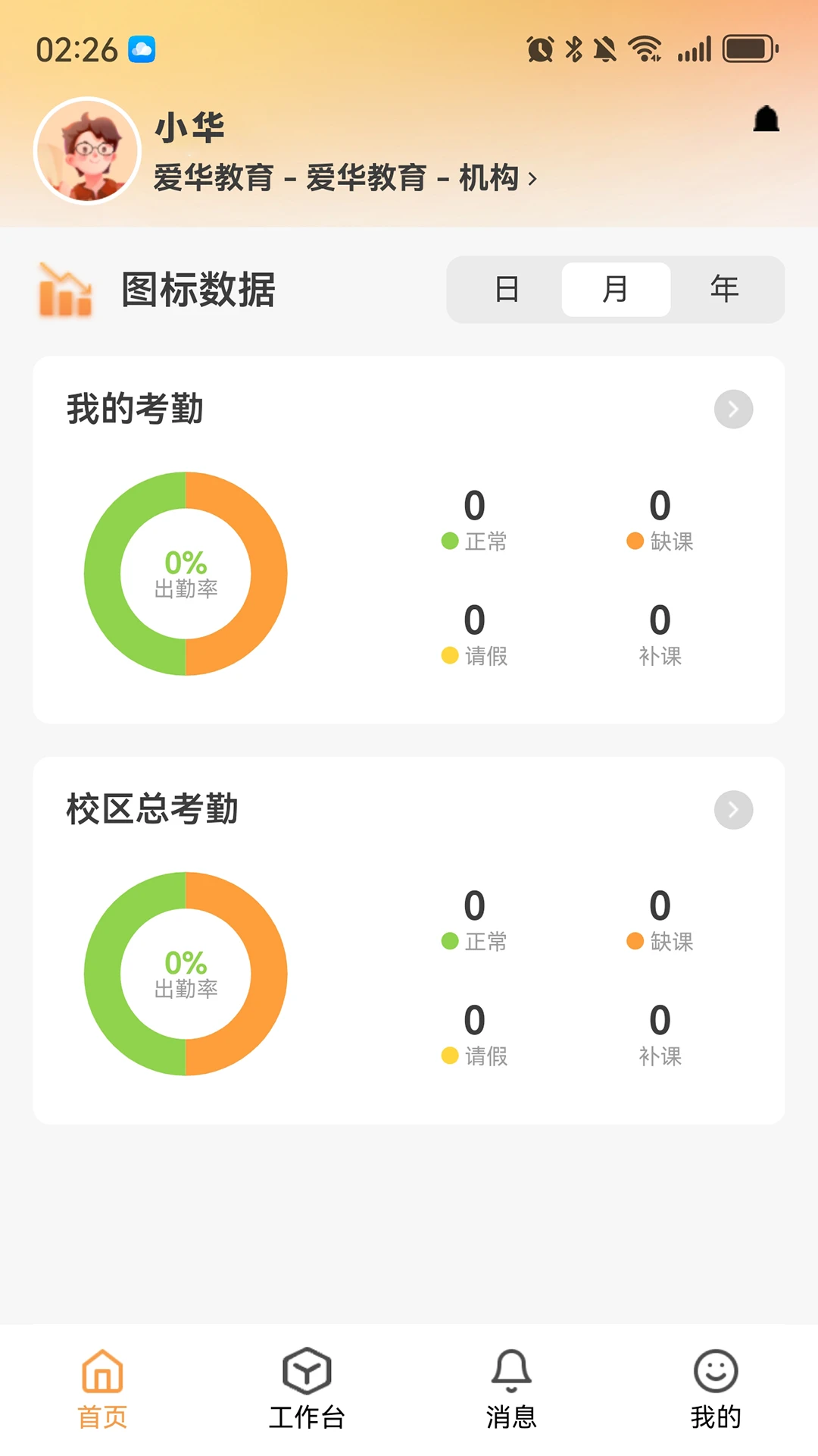 课教帮教师端官方正版1.1.00 安卓版截图2