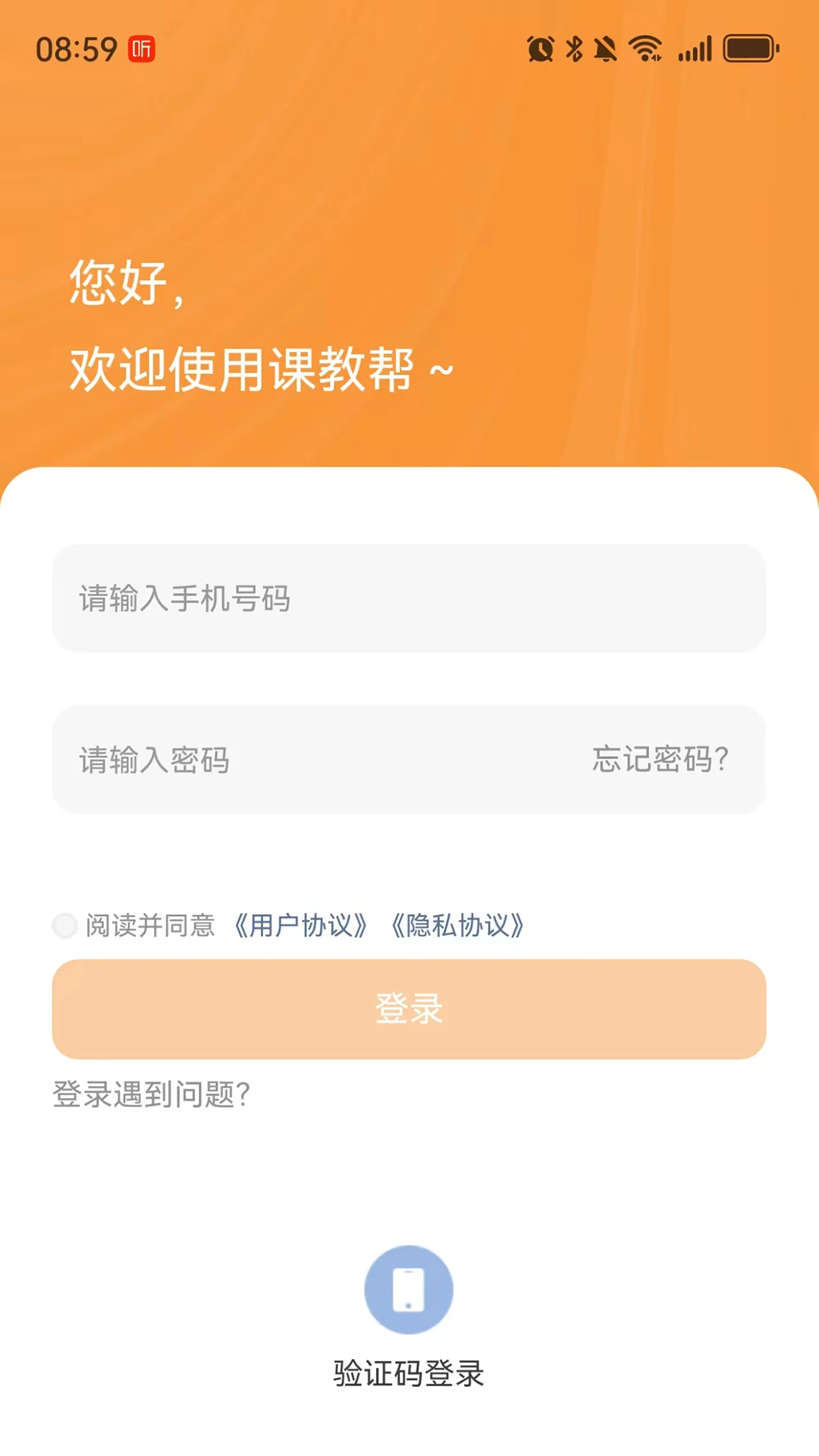 课教帮教师端官方正版1.1.00 安卓版截图3