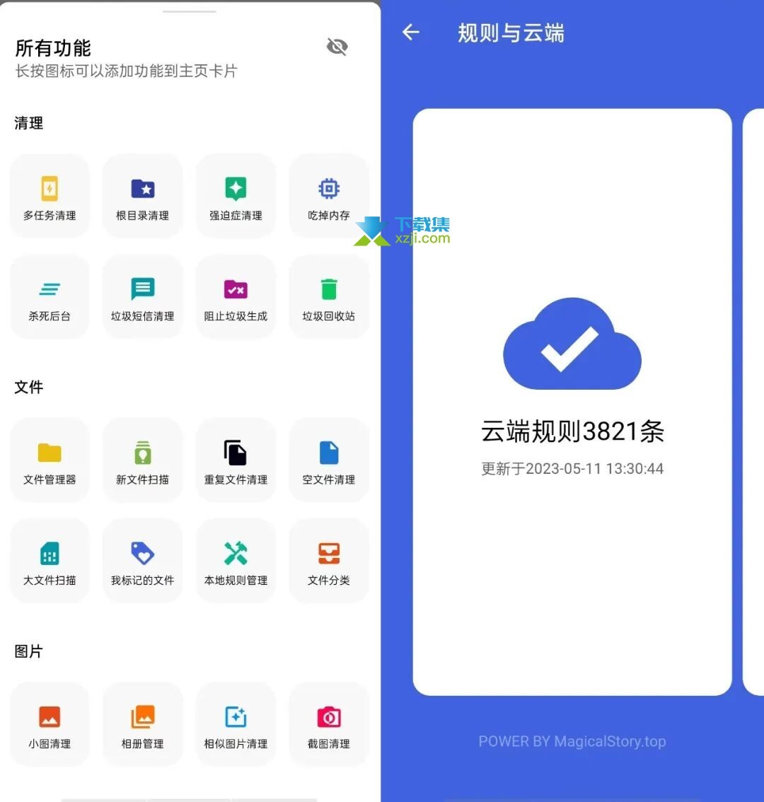 手机智能盒子一键清理手机垃圾 设置与权限管理界面