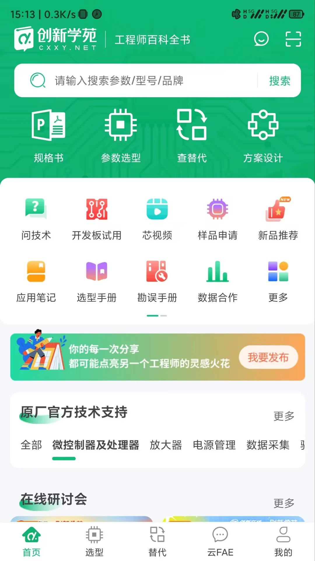 创新学苑v1.0.6安卓版截图0