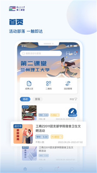 兰州理工大学第二课堂最新版 活动报名签到界面 手机截图